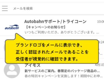 メールボックスの一覧にブランドロゴが表示されているキャプチャ